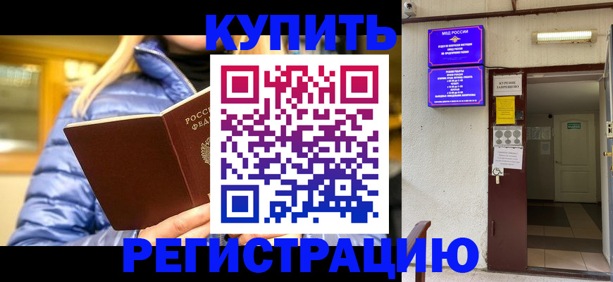 купить прописку в Шумерле